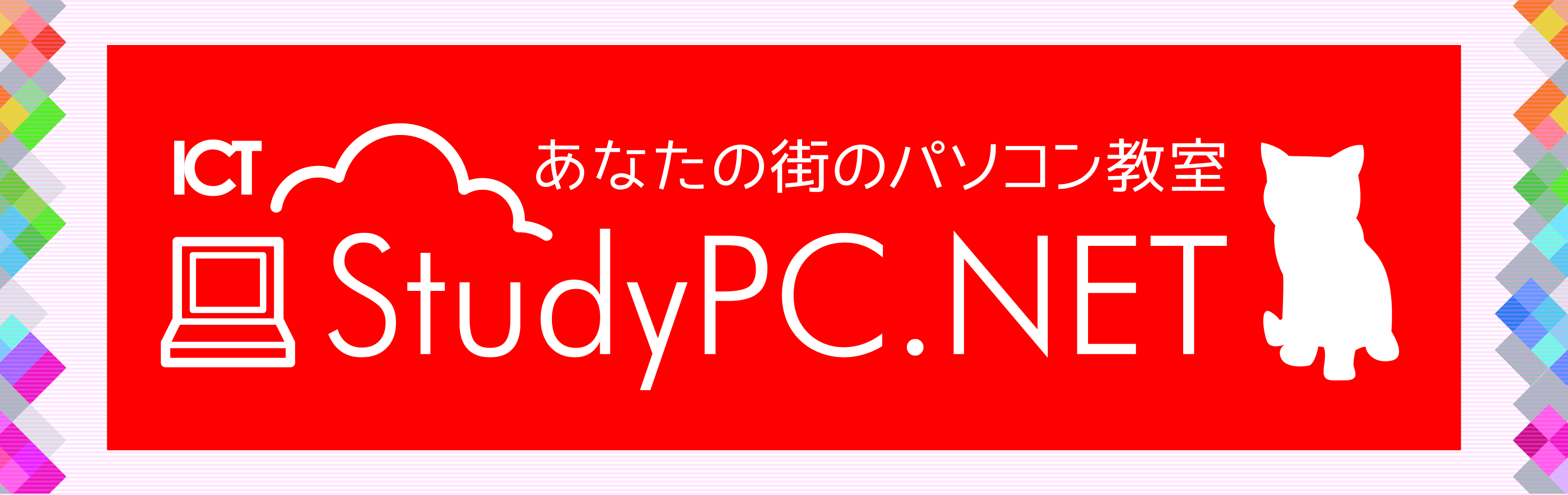 PC教室ロゴ