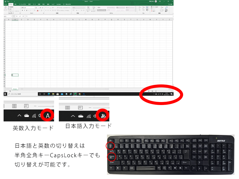 Excel日本語入力モードと英数モード