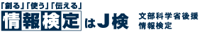 J検のロゴ