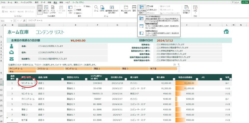 Window枠の固定の画面4