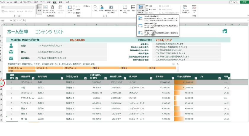 Window枠の固定の画面２