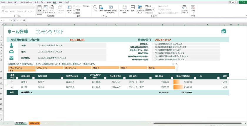 Window枠の固定の画面３