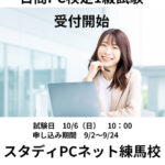 日商PC検定1級試験