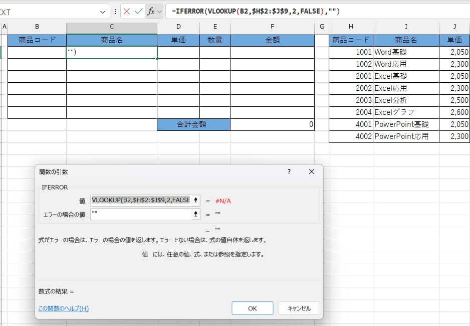 IFERROR関数
