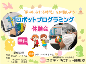 ロボットプログラミング体験会の告知