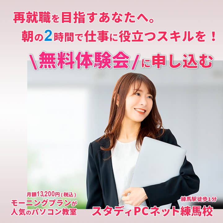 モーニングプランの無料体験会申込