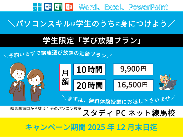 2025年学割キャンペーン