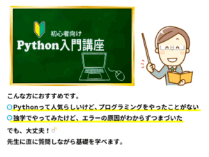 python入門講座