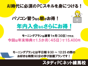 morningplan年末特典