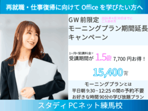 ゴールデンウィーク前限定モーニングプラン